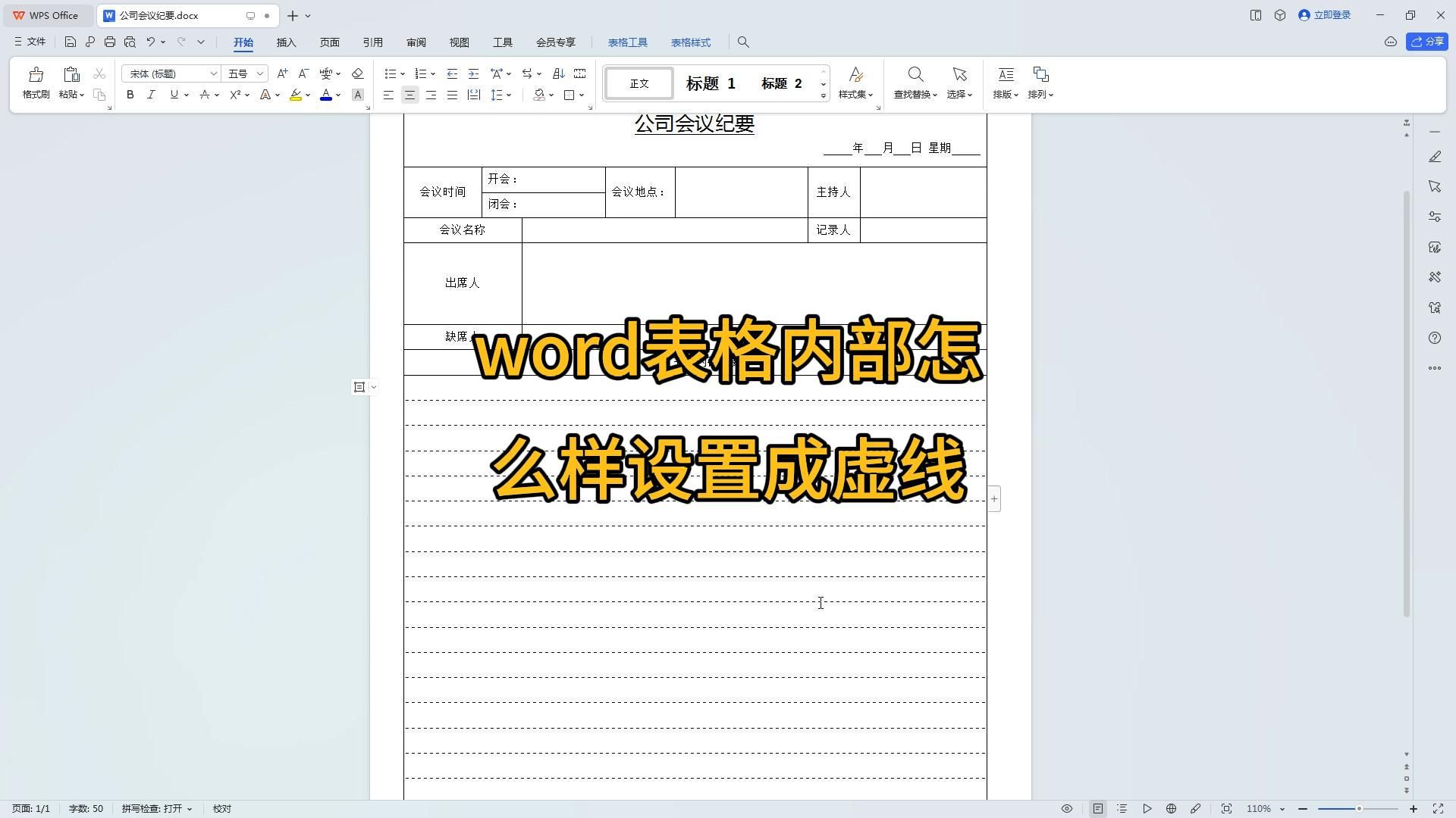 办公软件技巧,word表格内部怎么样设置成虚线哔哩哔哩bilibili