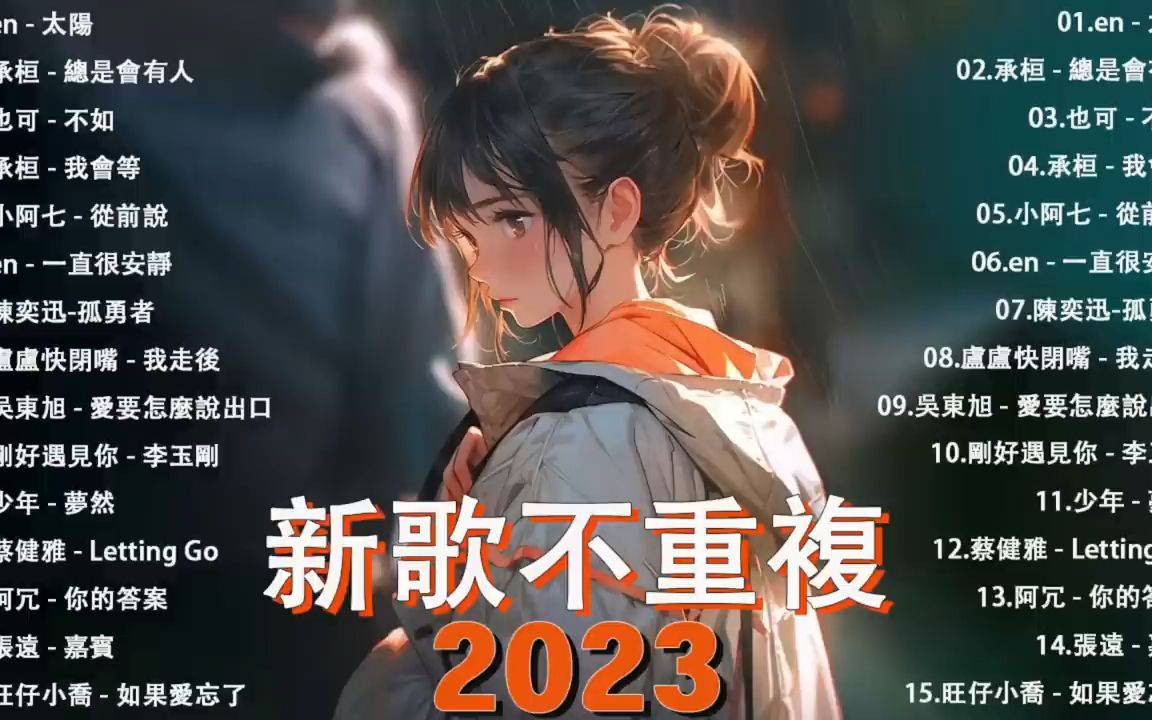 [图]【车载音乐】车载音乐2023最新歌单,车载音乐下载百度网盘,车载音乐支持什么格式抖音神曲2023💖2023流行歌曲✨2023 抖音合集