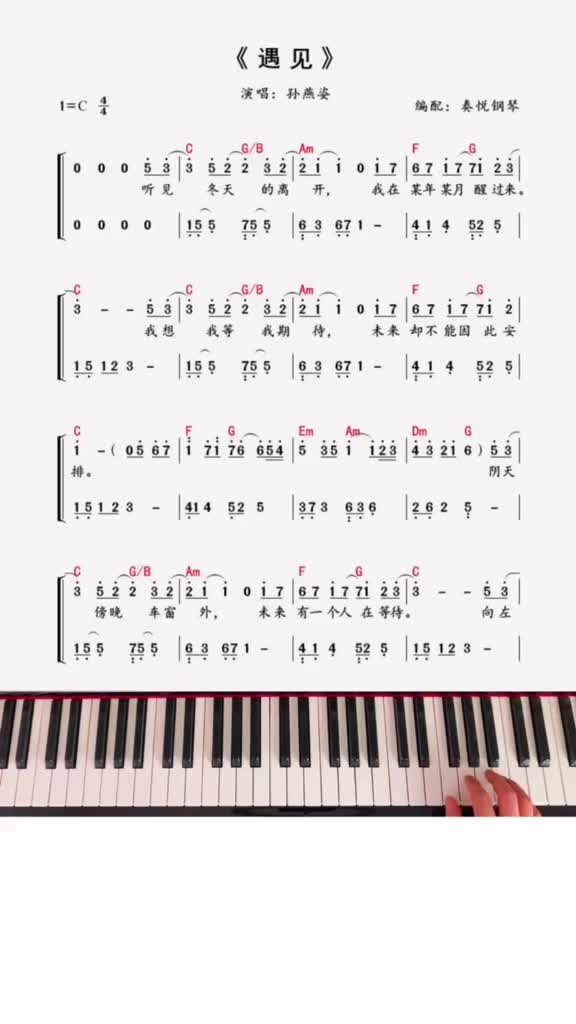 遇见钢琴谱简单版数字图片