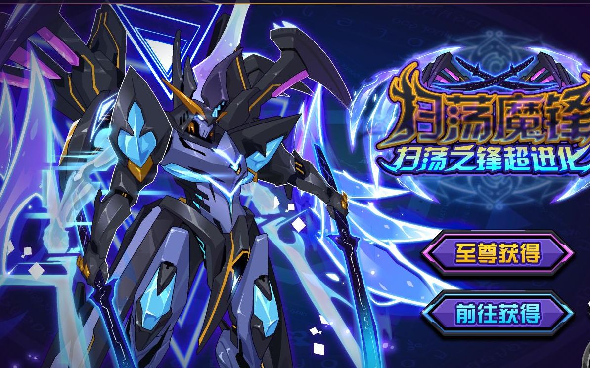 赛尔号※扫荡魔锋获得 最后1关攻略(含全boss)
