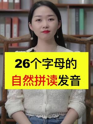 26个英文字母在单词中的发音,你知道多少呢?哔哩哔哩bilibili