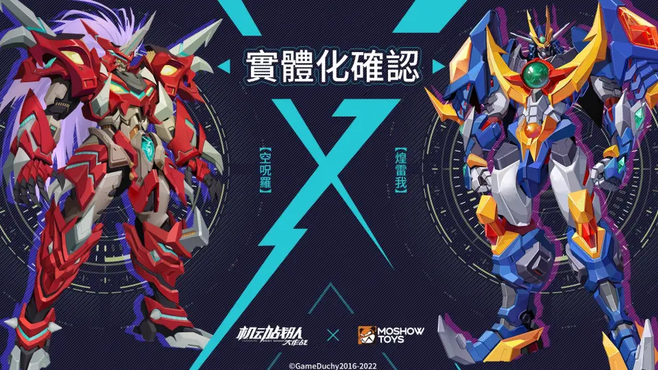 MOSHOWTOYS“至臻X”级产品线再添新军！空呪罗、煌雷我实体化确定_哔哩哔 