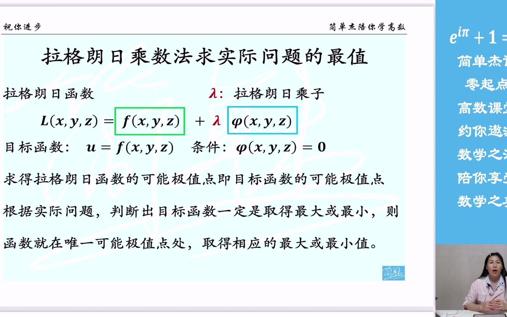 [图]拉格朗日乘数法求实际问题的最值