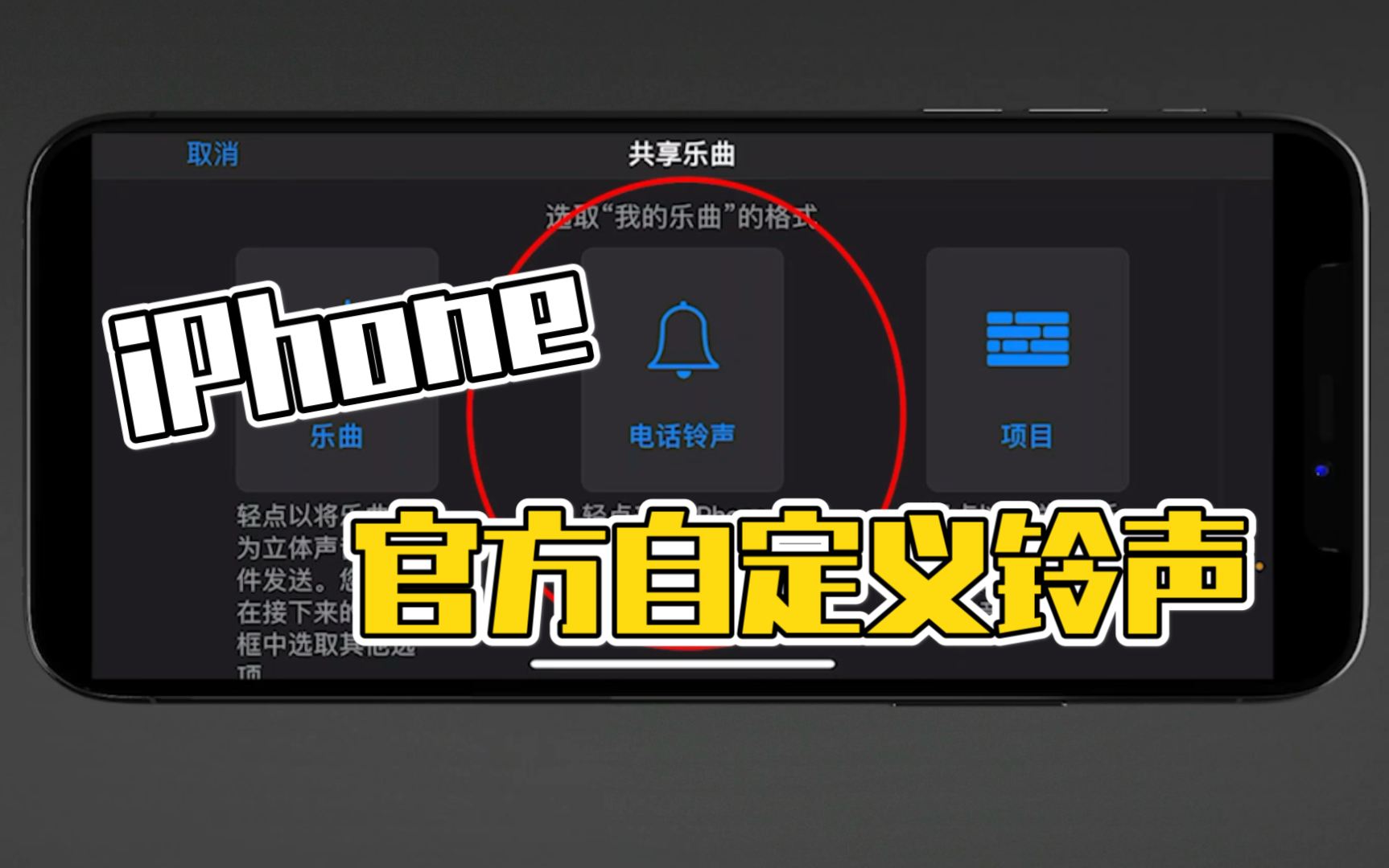 [图]iPhone官方自定义铃声方法，自定义铃声其实很简单！