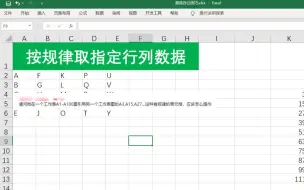 Download Video: Excel按规律取指定行列数据