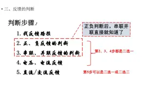 Download Video: 20分钟搞定反馈的判断【模电】