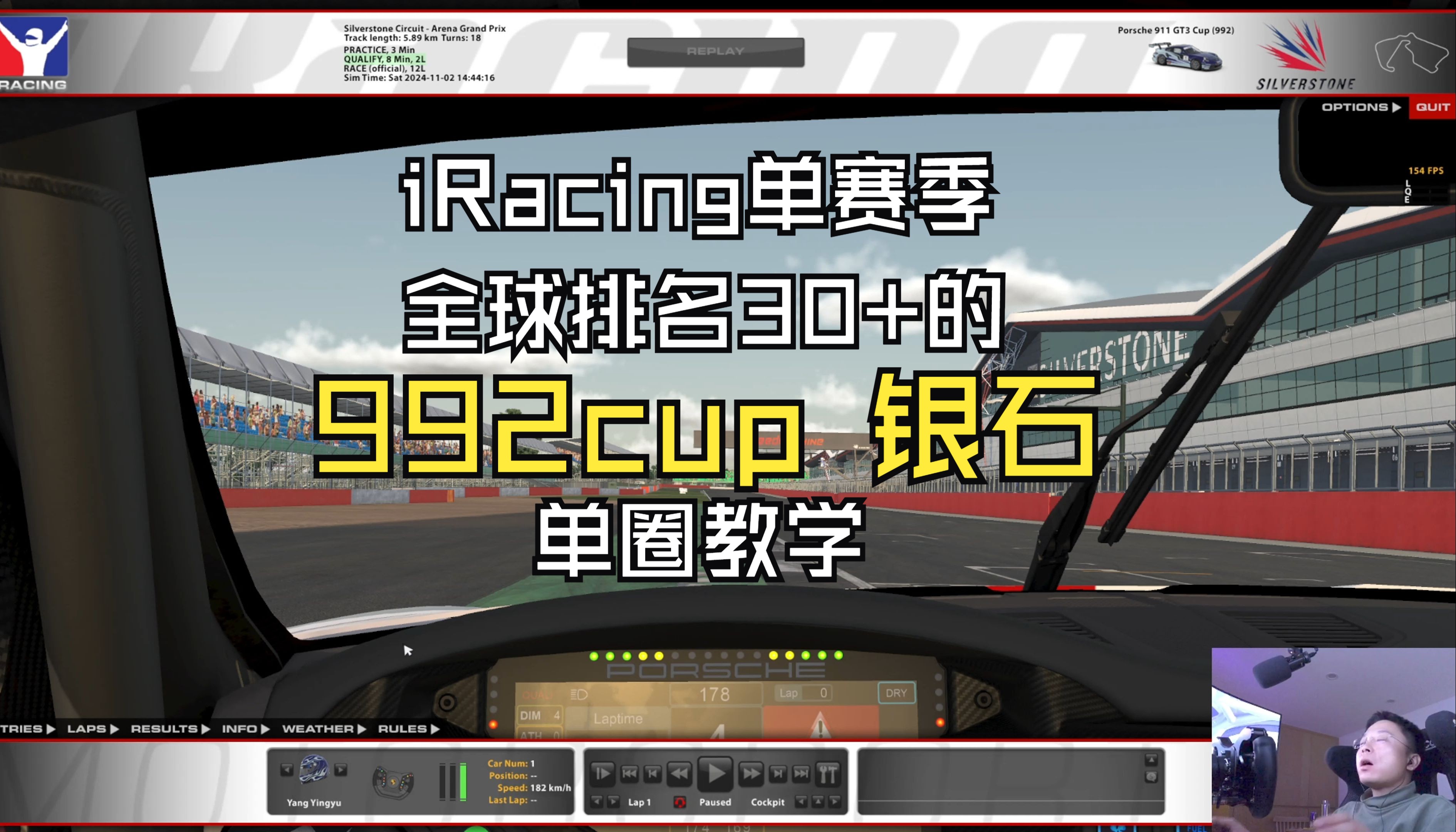 992CUP银石单圈教学iRacingSilverstone哔哩哔哩bilibili