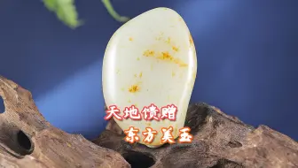 和田玉凝练东方哲学，承载华夏千年君子之风