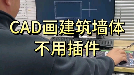 CAD快速画墙体方法哔哩哔哩bilibili