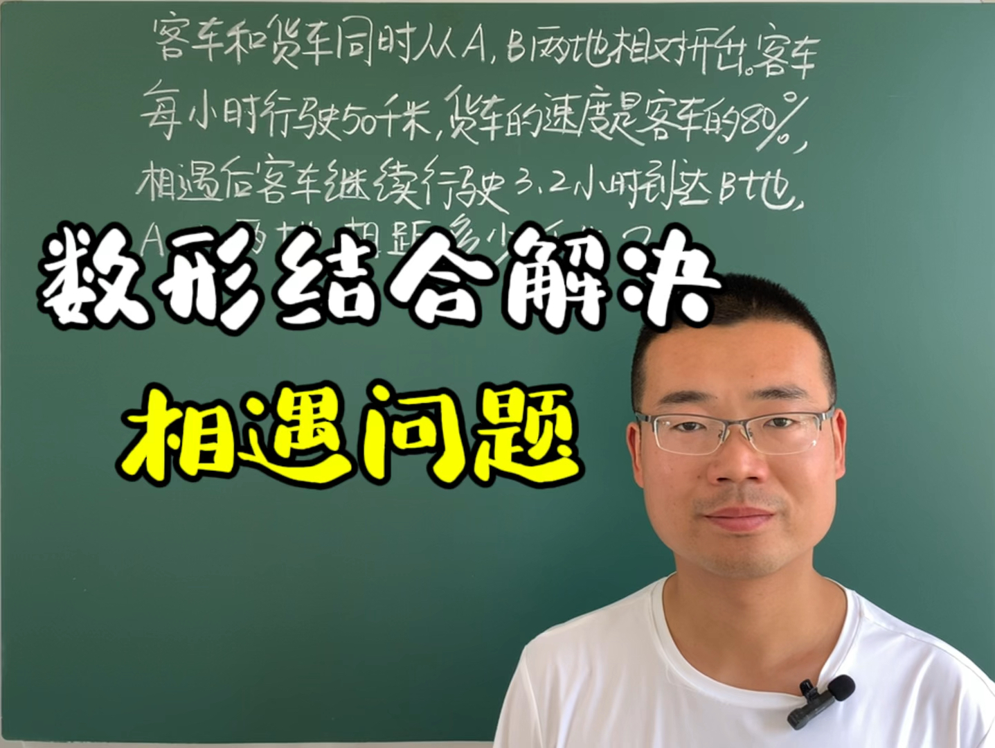 [图]常见的相遇问题，路程、速度、时间，学会找到其中两个量，轻松解决