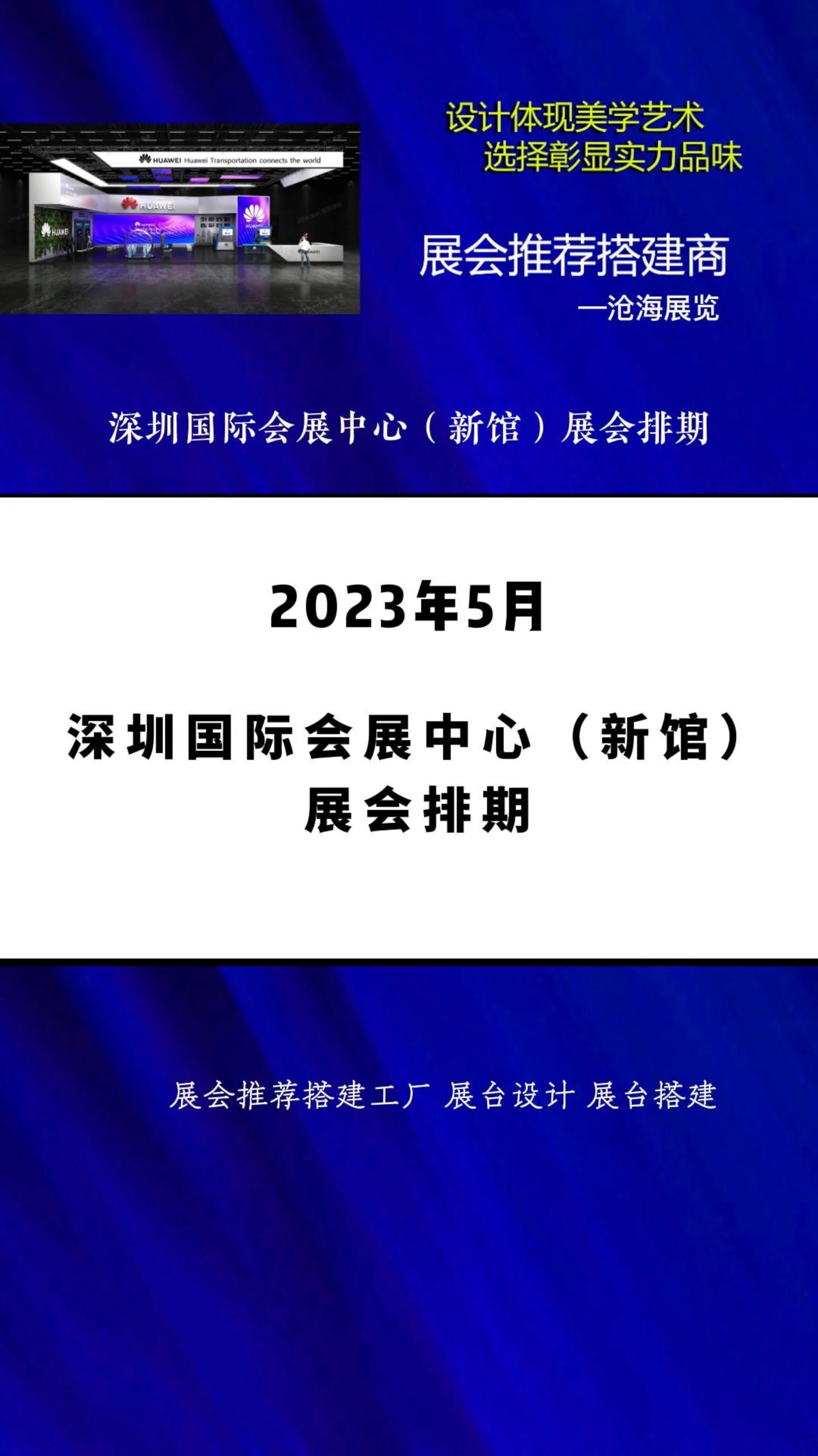 深圳国际会展中心(新馆)5月展会排期 #展会排期 #2023年深圳展会时间表#2023深圳国际会展中心(新馆)展会排期 2023深圳国际手工冰淇淋、烘焙及咖...