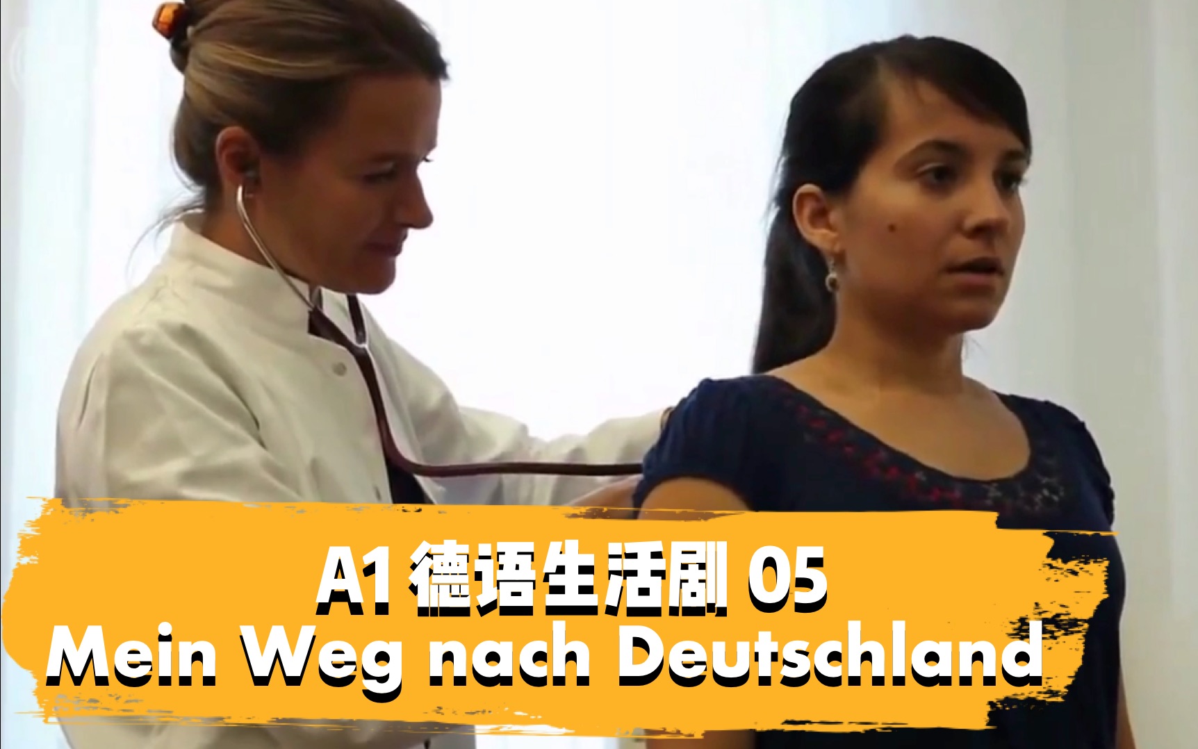 [图]【中德双语 | 德语生活剧】Mein Weg nach Deutschland 5/8