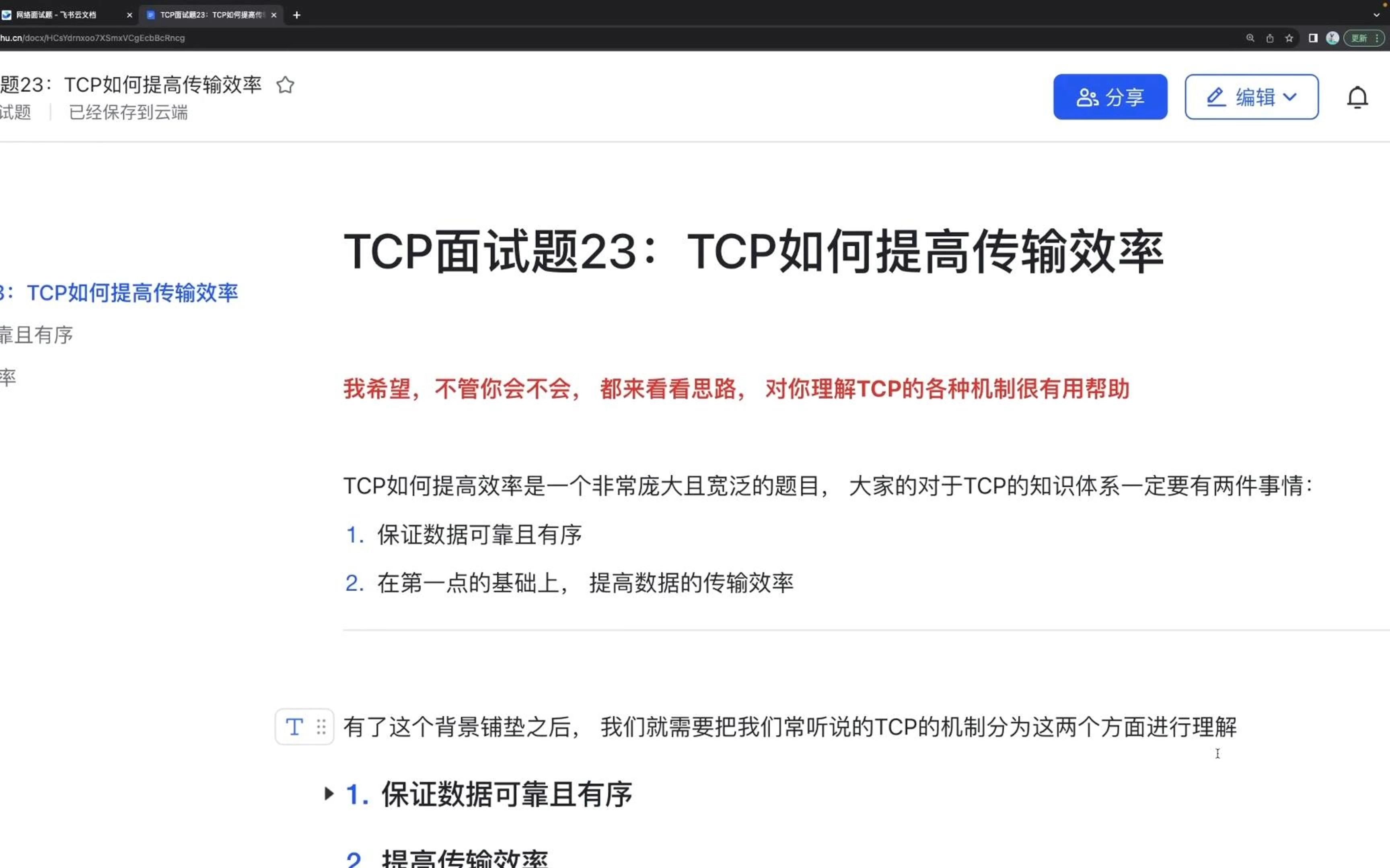 【TCP必看视频】TCP面试题23:TCP如何提高传输效率哔哩哔哩bilibili