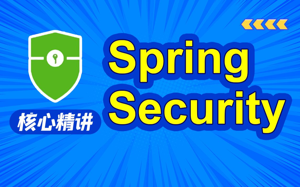 [图]动力节点SpringSecurity框架视频教程-springsecurity+jwt实战精讲