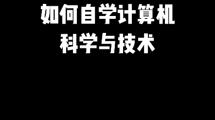 怎么学习编程_c 编程学习_cnc编程学习