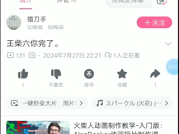 猎刀手,你有什么话尽管说哔哩哔哩bilibili