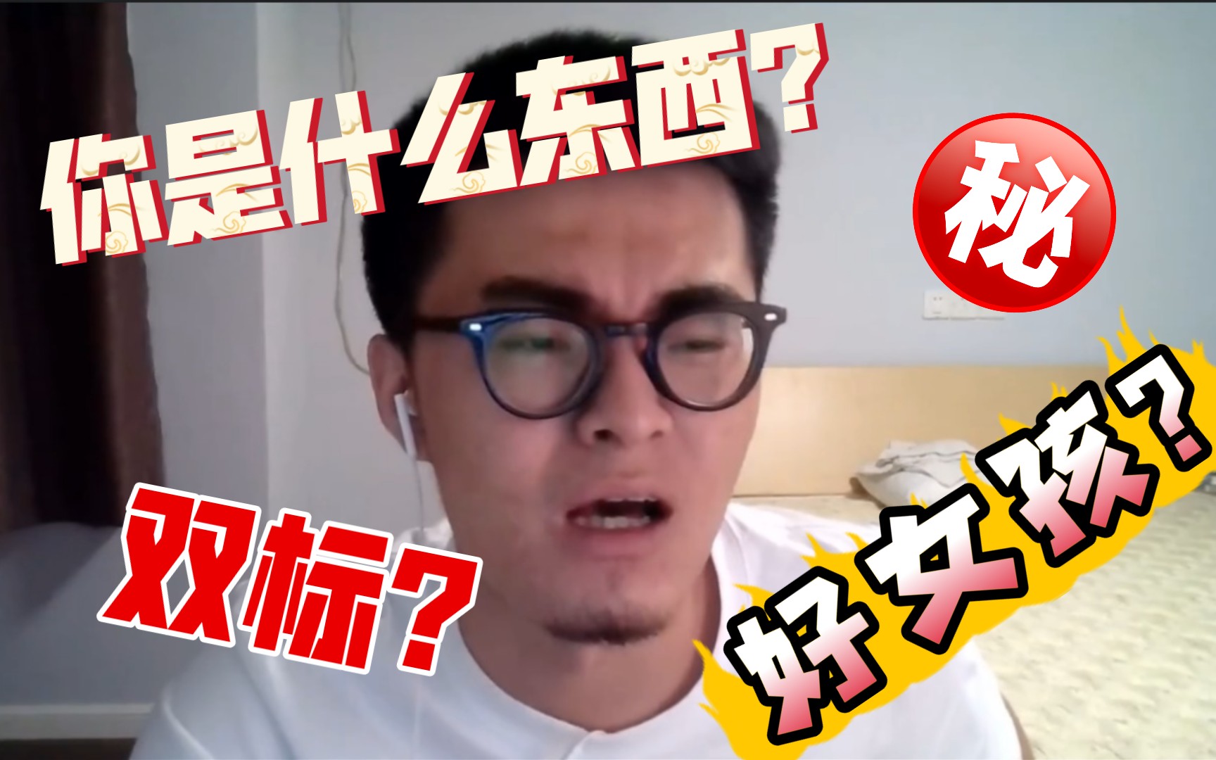 “e哥,什么样的女孩可以称作「好女孩」?”哔哩哔哩bilibili