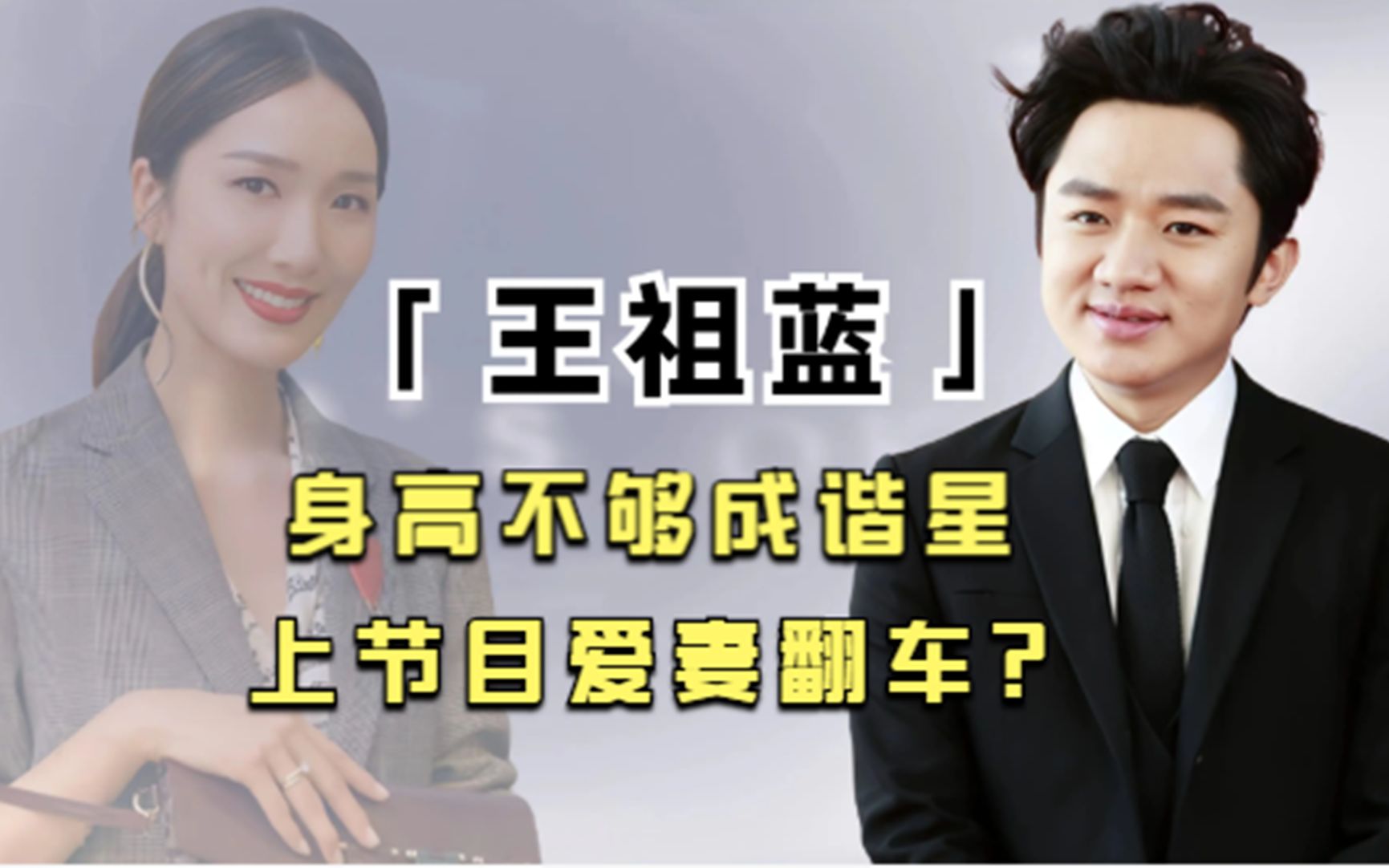 王祖蓝为了输赢有多拼?上节目强行蹭饭,十个粉丝只点一盘菜