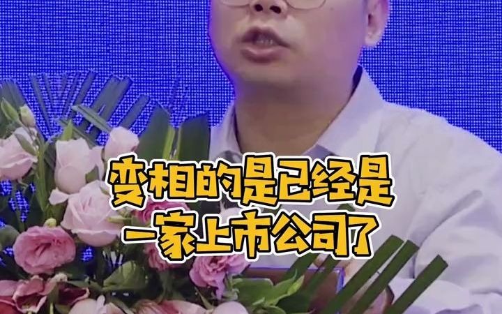 营销课讲师揭秘:为什么马云、任正非占股这么低,却能牢牢控制住阿里巴巴、华为?哔哩哔哩bilibili