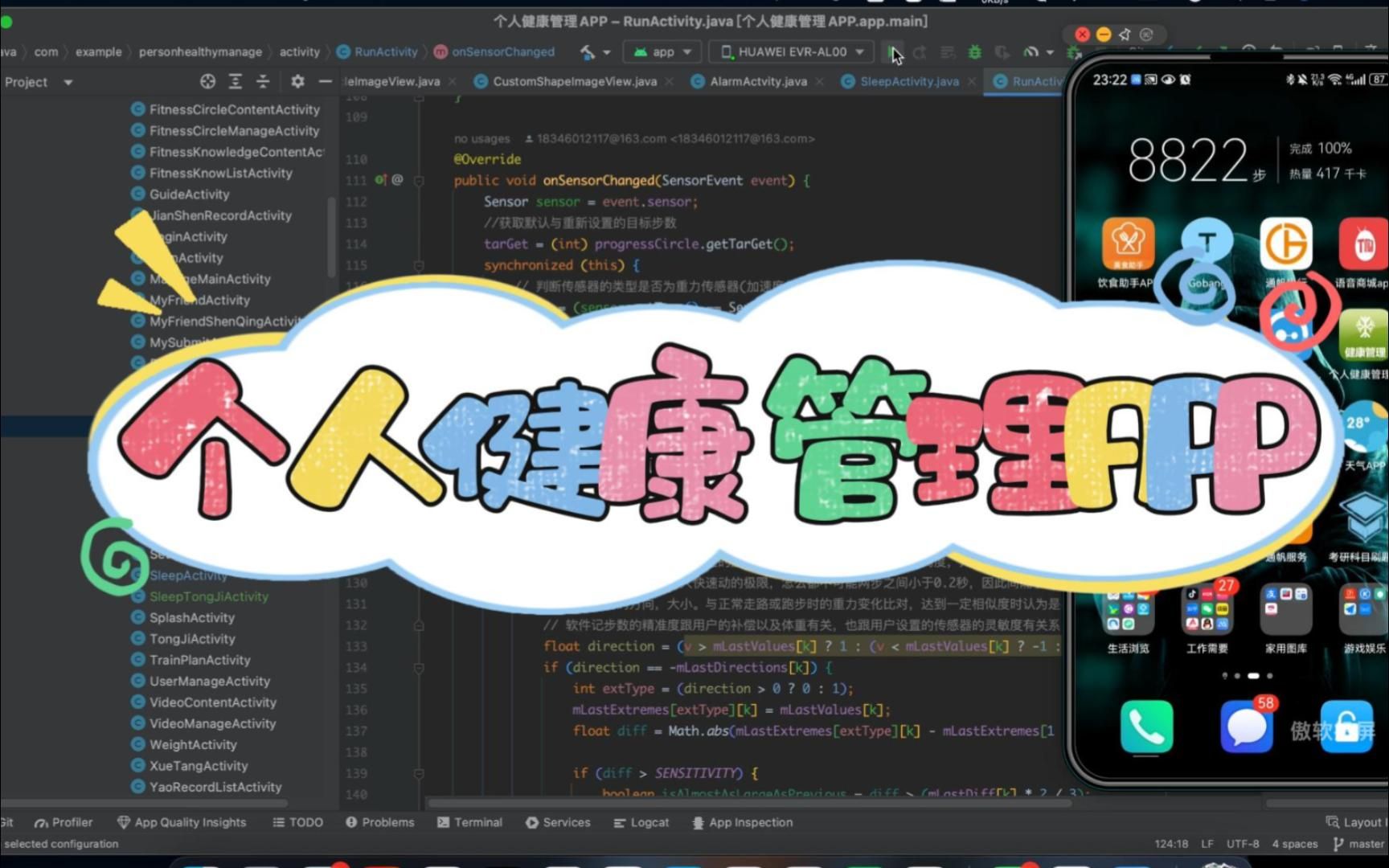 安卓毕设之个人健康管理APP