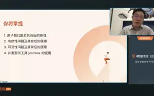 Download Video: 违背直觉的并发问题有哪些