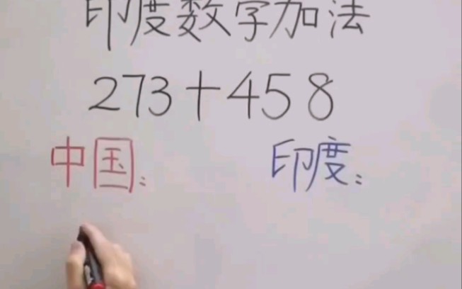 中国数学 VS 印度数学 看完我惊了!哔哩哔哩bilibili