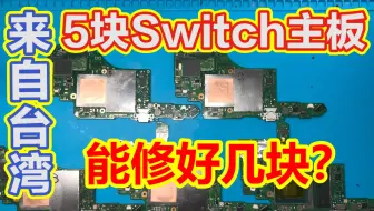 任天堂new Nintendo 2ds Ll一拍就死机的故障维修 哔哩哔哩 Bilibili
