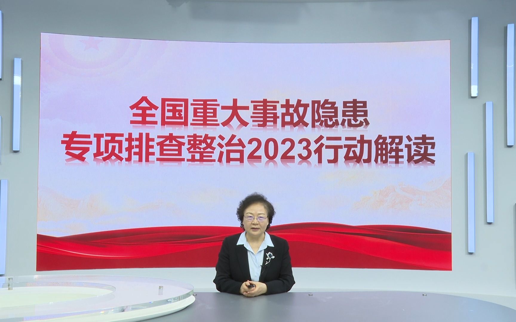 【宣教片】全国重大事故隐患专项排查整治2023行动解读哔哩哔哩bilibili