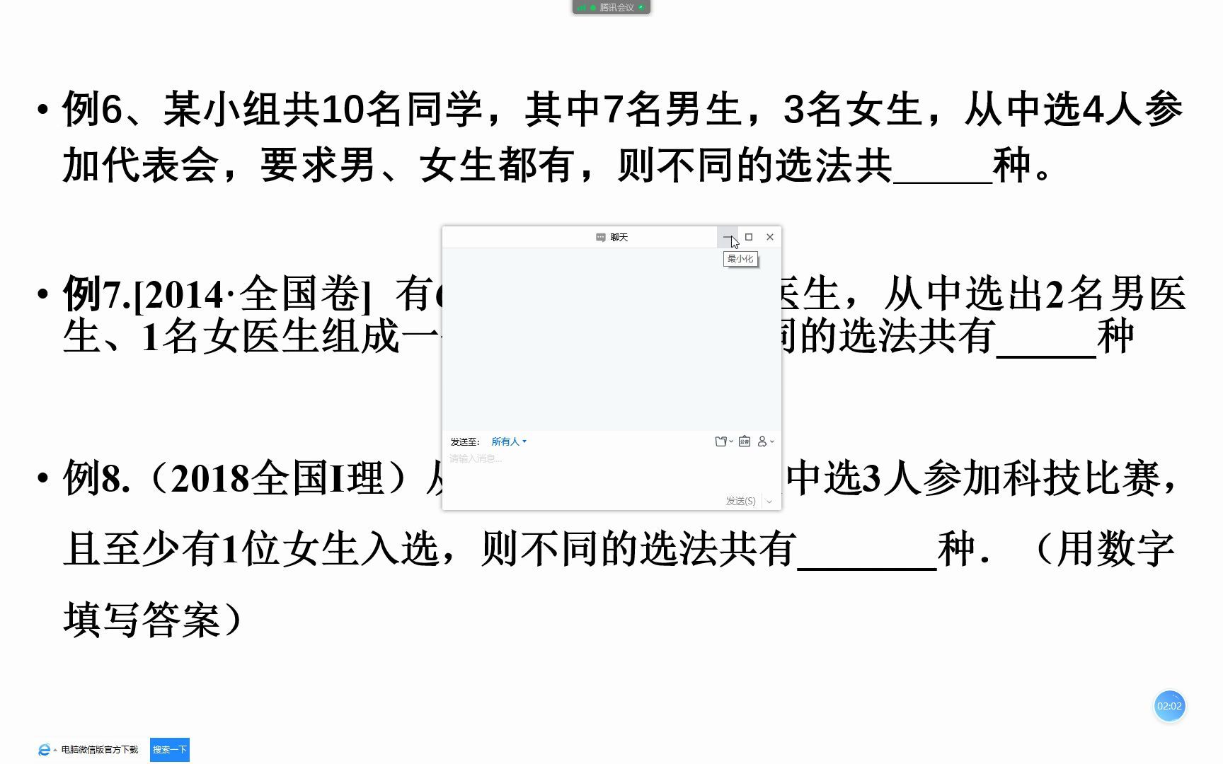 [图]2022.12.20数学组合的综合运用