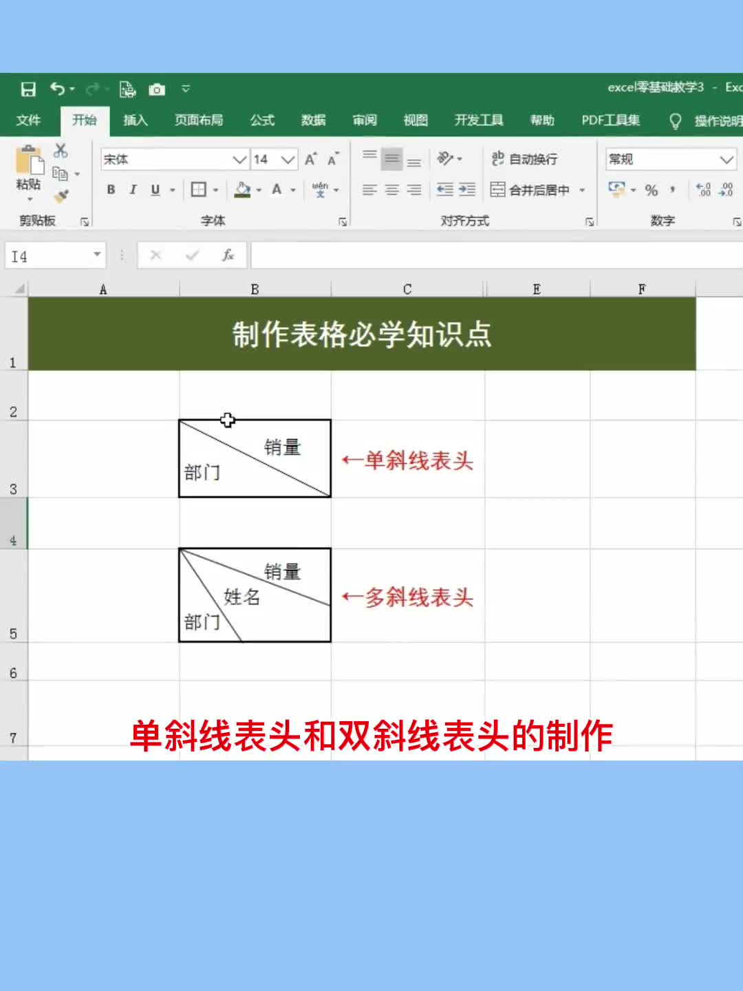 制表必学知识:单斜线和多斜线表头的制作哔哩哔哩bilibili