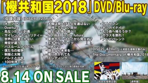 欅坂46 『欅共和国2018』ダイジェスト映像190726_哔哩哔哩_bilibili