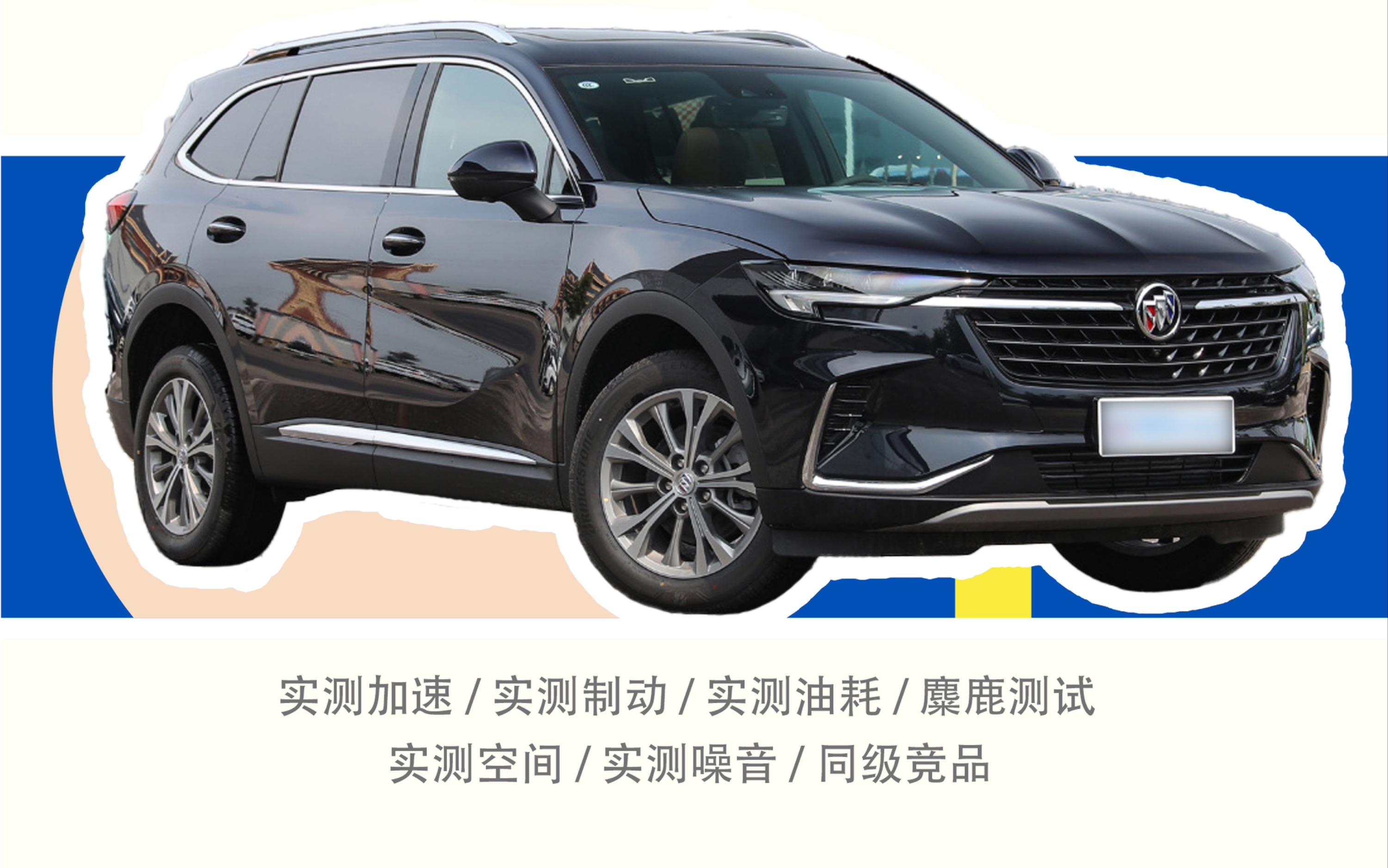 购车指南 | 2022款别克昂科威plus 652t 两驱豪华型 5座