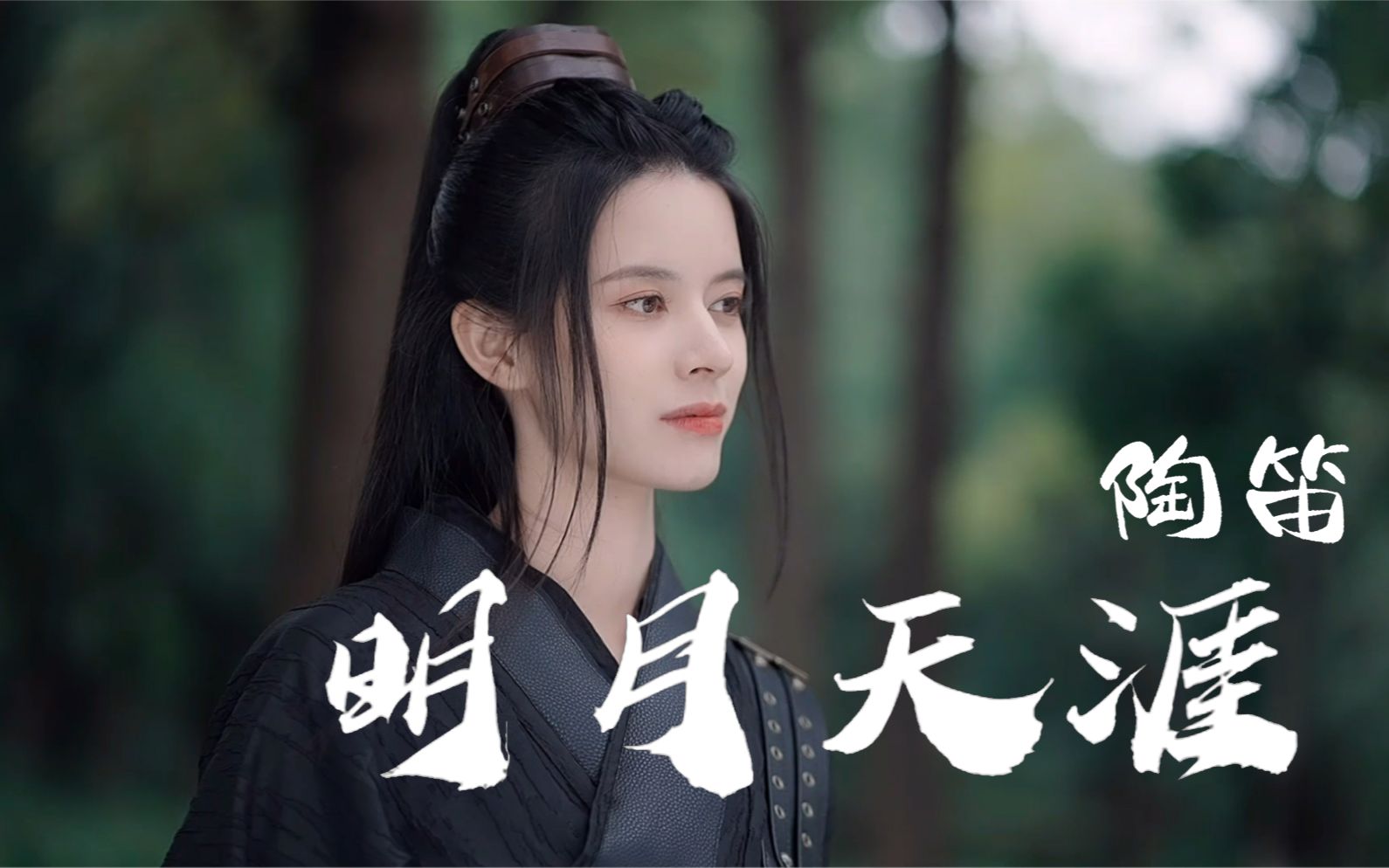 【圣微丨打戏混剪】《明月天涯》「陶笛版」丨2023-02-10