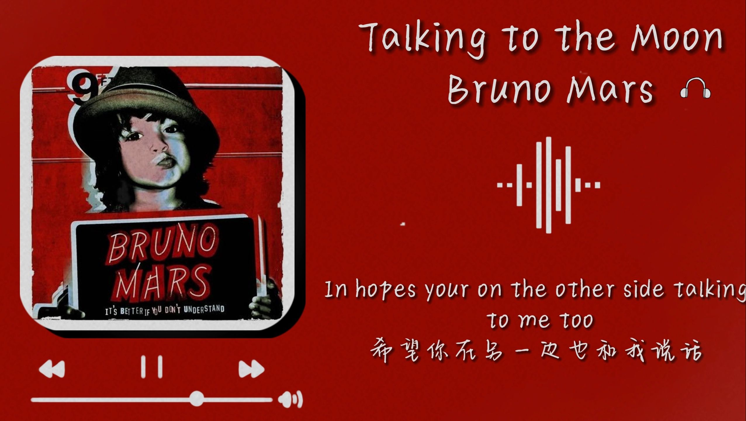 hi-res无损音质|talking to the moon"多希望你在另一头,也在和我