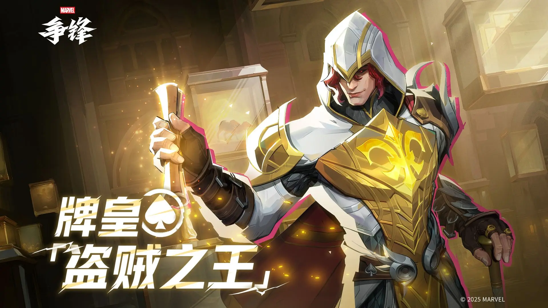 牌皇「盗贼之王」| 11月14日制服上新_游戏热门视频