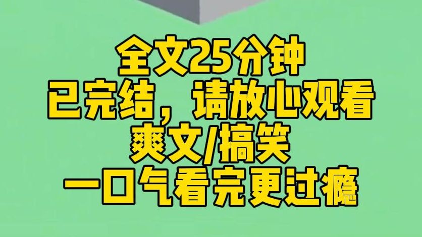 【完结文】绑定国宝系统后,我在海外给国安局打电话: 如果我把国宝偷回来,请问会判什么刑? 接线员愣住了: 判刑?什么判刑?您在说什么呢?神秘的...