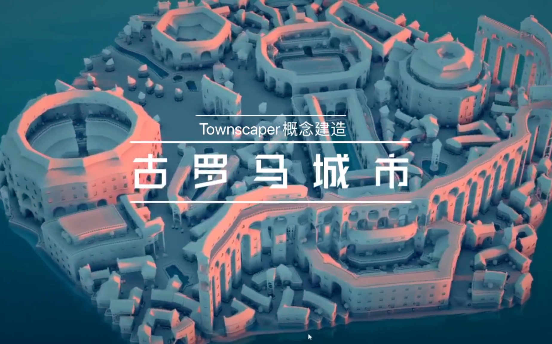 【猹】Townscaper建造:古罗马哔哩哔哩bilibili