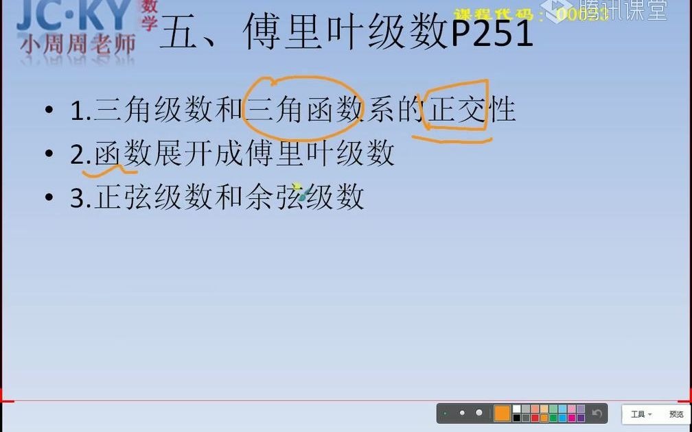 90.90、6.5.1三角级数和三角函数系的正交性(Av926070591,P90)哔哩哔哩bilibili