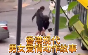 Скачать видео: 香港现代男女爱情动作故事