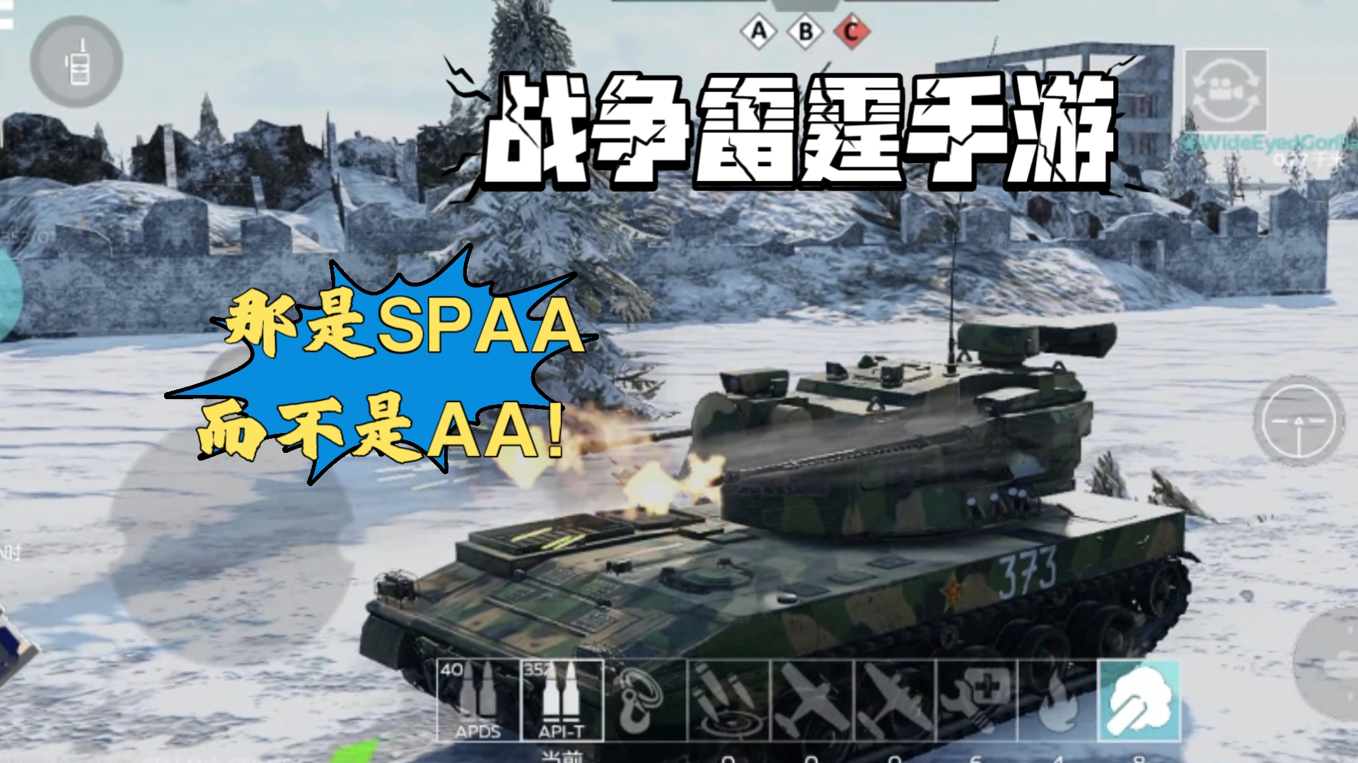 [战争雷霆手游]是SPAA而不是AA!哔哩哔哩bilibili