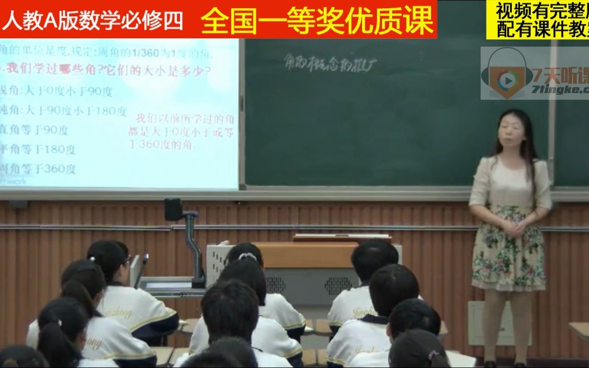 人教A版数学必修4《任意角》陈老师全国一等奖优质课哔哩哔哩bilibili