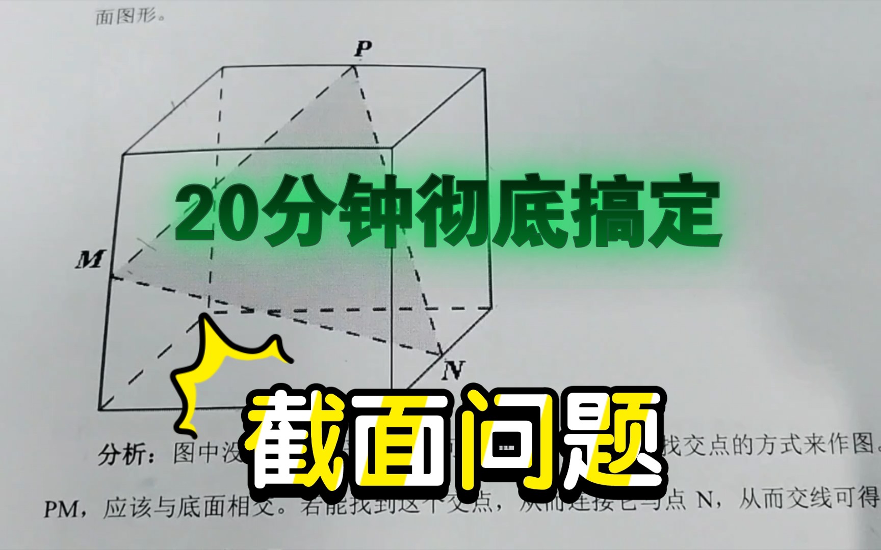 【20分钟彻底搞定】截面问题,2024高考数学绝密押题哔哩哔哩bilibili