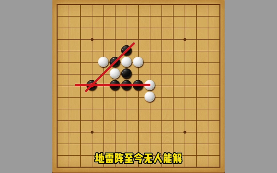 五子棋必勝陣法地雷陣