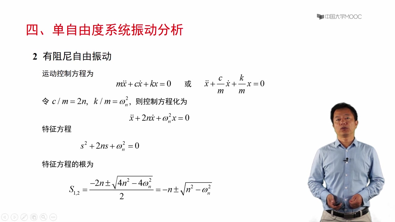 [图]结构动力学（哈尔滨工业大学）