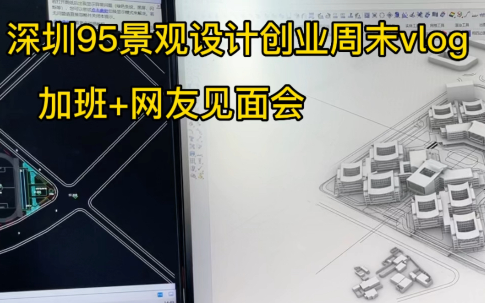 深圳95景观设计创业周末vlog哔哩哔哩bilibili