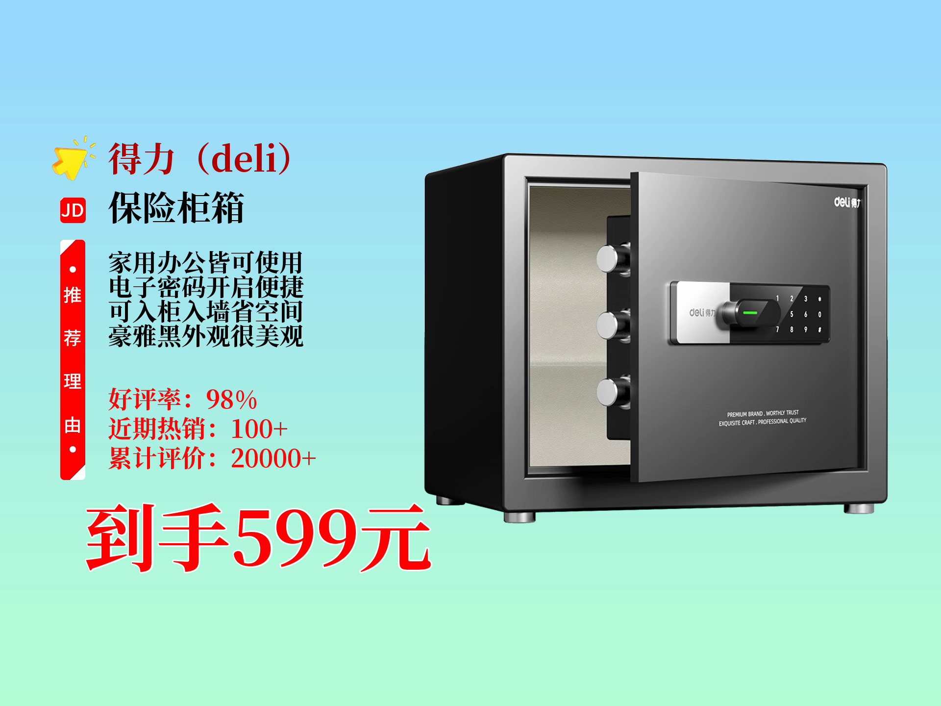 599元到手得力保险柜!