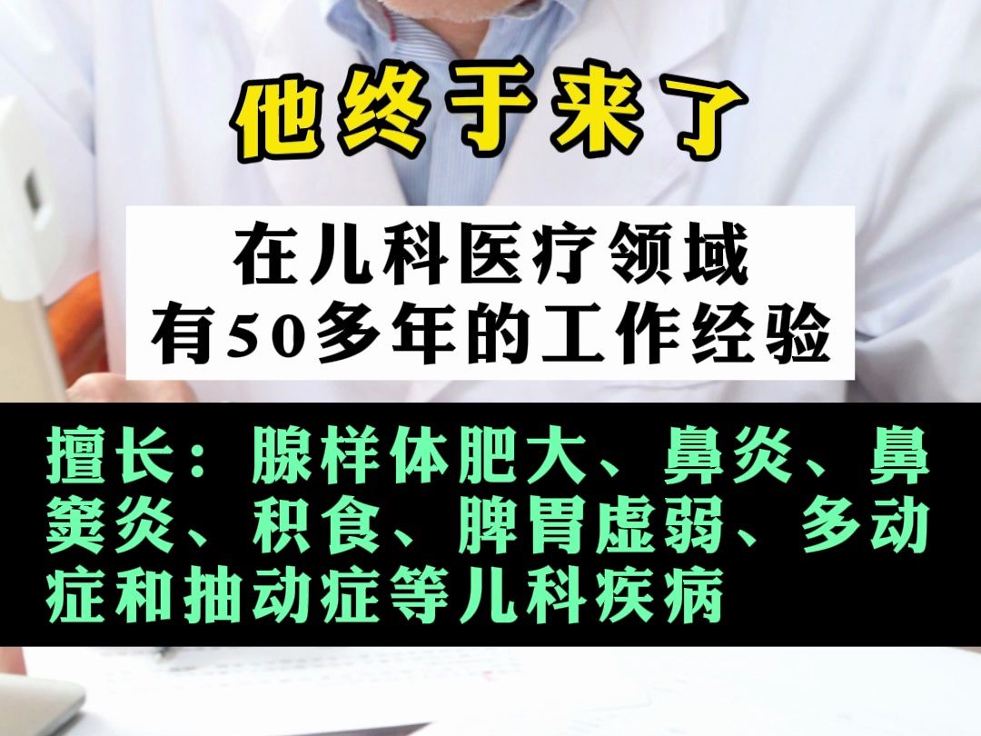 中医儿科医生武守恭入驻短视频平台了哔哩哔哩bilibili