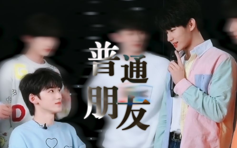 宋亚轩x张真源听完他俩合唱的普通朋友就这