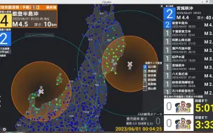 Download Video: 【紧急地震速报 予报 予报过大 真双黄蛋 】最大震度2+2 2023年6月1日 0時03分ごろ 能登半島沖 宮城県沖 M4.2+4.4 深さ10+40km