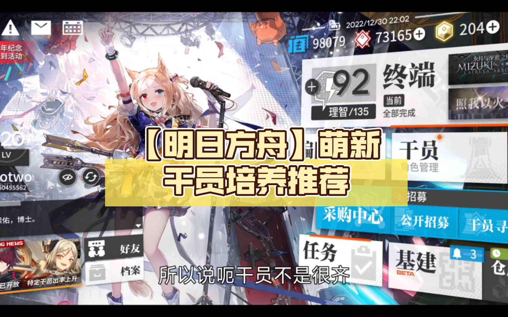 [图]【明日方舟】萌新干员培养推荐